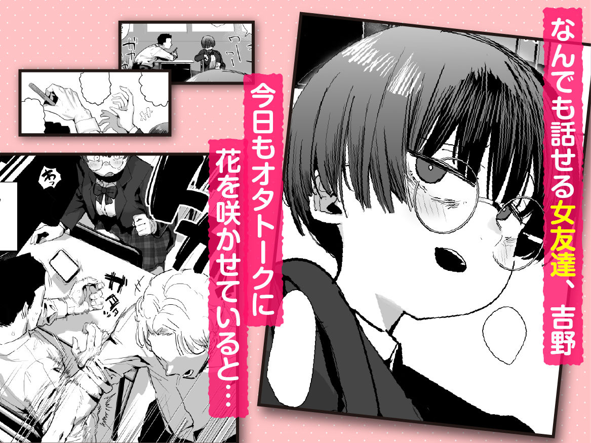 ぼくたち、性癖フレンド。〜女友達の愛読書は俺の大好きな’ちん嗅ぎエロ漫画’でした〜 前編 無料サンプル画像1